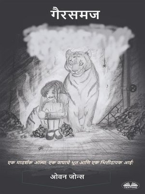 cover image of गैरसमज
